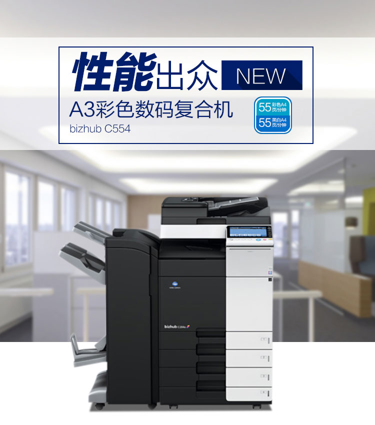 柯尼卡美能达 bizhub C554e A3 彩色数码复合机 再生机1.jpg
